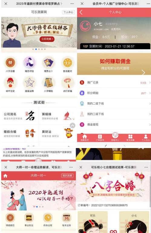 外面卖1888的2023最火算命测算系统源码搭建教程【源码+教程】-甬战资源库
