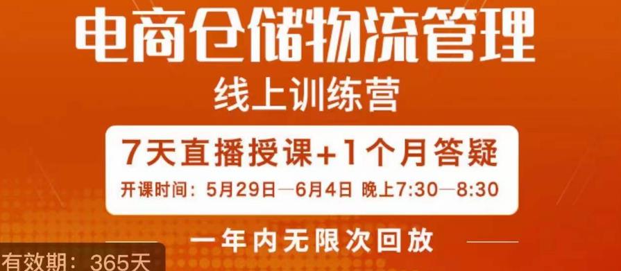 南掌柜·电商仓储物流管理学习班，电商仓储物流是你做大做强的坚强后盾-甬战资源库