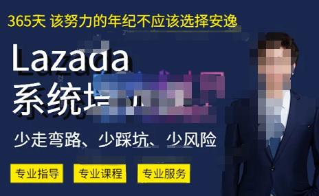 熊猫老师·2023年Lazada系统课程（跨境店+本土店），一套能解决实际问题的Lazada系统课程-甬战资源库