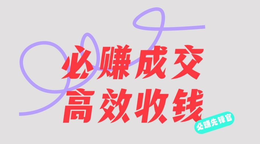 刘荧鑫：必赚先锋官搞钱计划，不听课学习，只圈人收钱！-甬战资源库