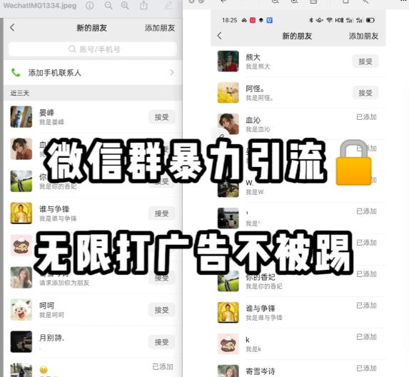 微信群引流无限打广告防踢教程，零风险日引200+精准粉-甬战资源库