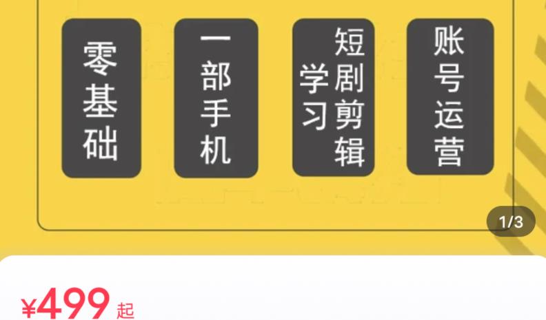 短剧另类新赛道剪辑解说课萱萱实操班（29节）-甬战资源库
