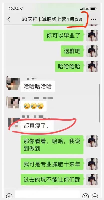 线上减肥训练营，足不出户，仅靠拉几个社群，发几条朋友圈，就可以月实现入五位【揭秘】-甬战资源库
