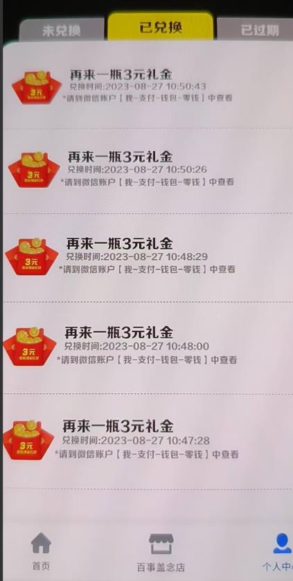 外面割588-1280的百事瓶盖玩法，单个微信收益100-150单天收益300-500元【揭秘】-甬战资源库