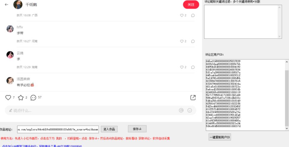 小白都会用的小红书精准用户id采集器日引流精准粉可达到100+（软件+教程）-甬战资源库