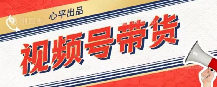 视频号带货好物分享2.0，看完以后可以直接开干了【揭秘】-甬战资源库