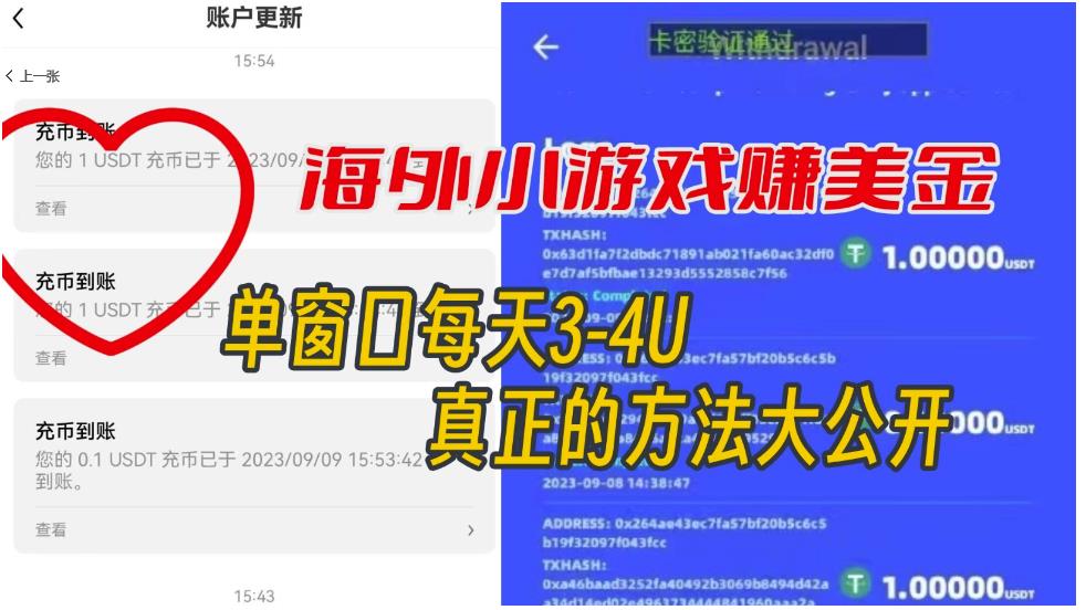 海外小游戏美金项目真正可以达到3-4U单窗口的方法，单台电脑收入300+【揭秘】-甬战资源库