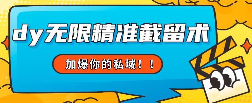 全球首发–79的眉笔给不了你-抖音无限精准截留术能给【揭秘】-甬战资源库