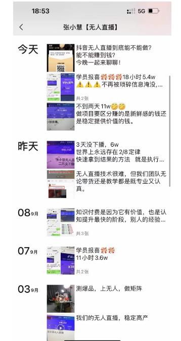 张小慧无人直播精英课，基础+进阶+精英课，持久不下播-甬战资源库