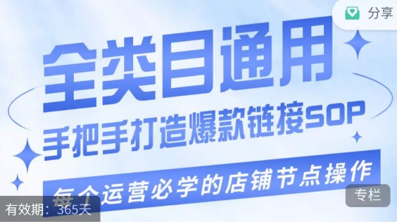单品爆款打造实操运营，单品爆款从“0”-“1”手把手演练运营步骤-甬战资源库