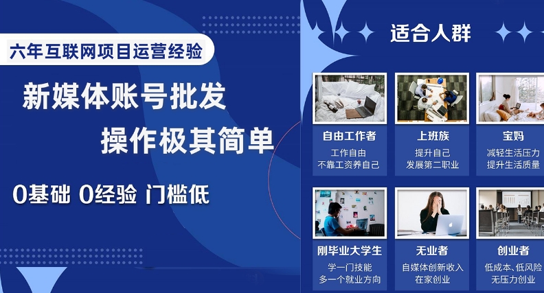 新媒体账号批发，操作极其简单，0基础0经验门槛低【揭秘】-甬战资源库