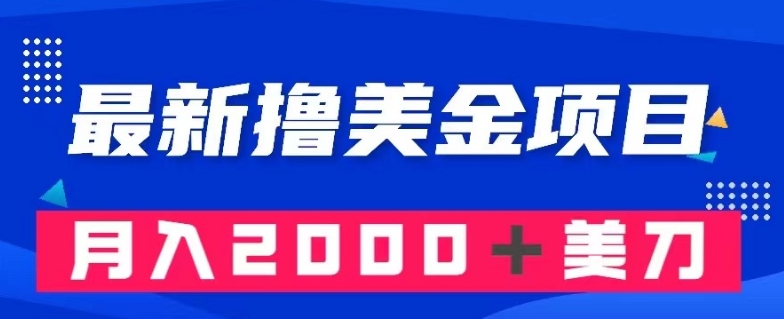最新撸美金项目：搬运国内小说爽文，只需复制粘贴，月入2000＋美金【揭秘】-甬战资源库