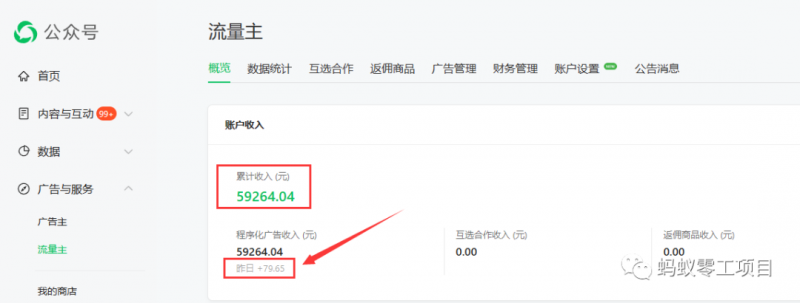 如何在微信公众号上撸流量主广告收益？本期我们将0收费带你跑完全程！【揭秘】-甬战资源库