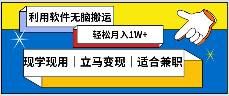 低密度新赛道视频无脑搬一天1000+几分钟一条原创视频零成本零门槛超简单【揭秘】-甬战资源库