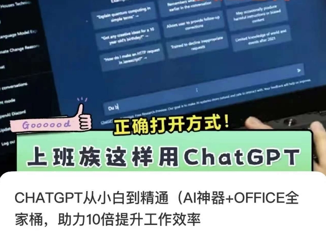 CHATGPT从小白到精通，AI神器+OFFICE全家桶，助力10倍提升工作效率-甬战资源库