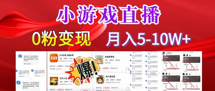 小游戏怪谈研究所可真人无人直播日入3600+，快速变现，长久项目，小白轻松上手【揭秘】-甬战资源库