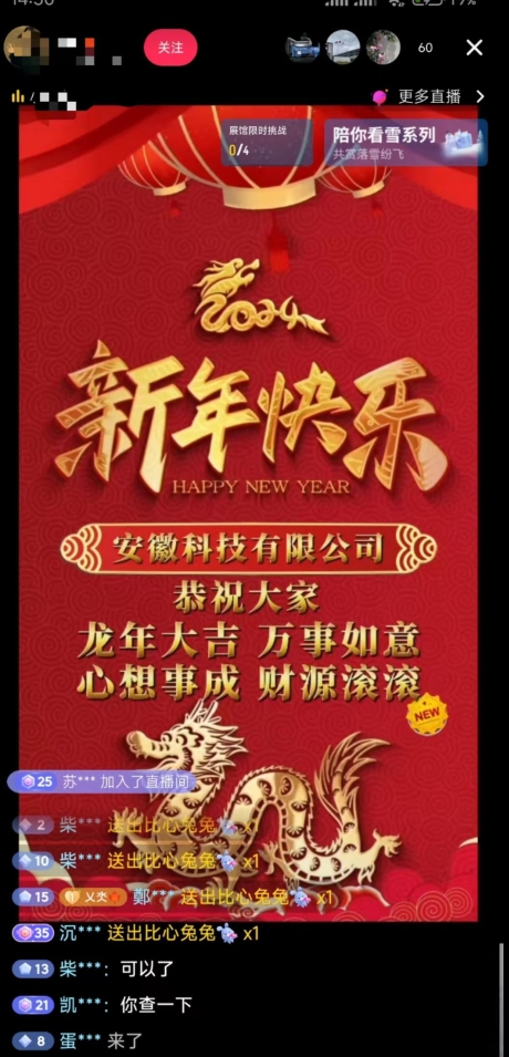 年前最后一波风口，企业新年祝福，做高质量客户，一单99收到手软，直播礼物随便收【揭秘】-甬战资源库