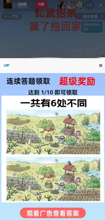最近很火的无人直播“比武招亲”的一个玩法项目简单【揭秘】-甬战资源库