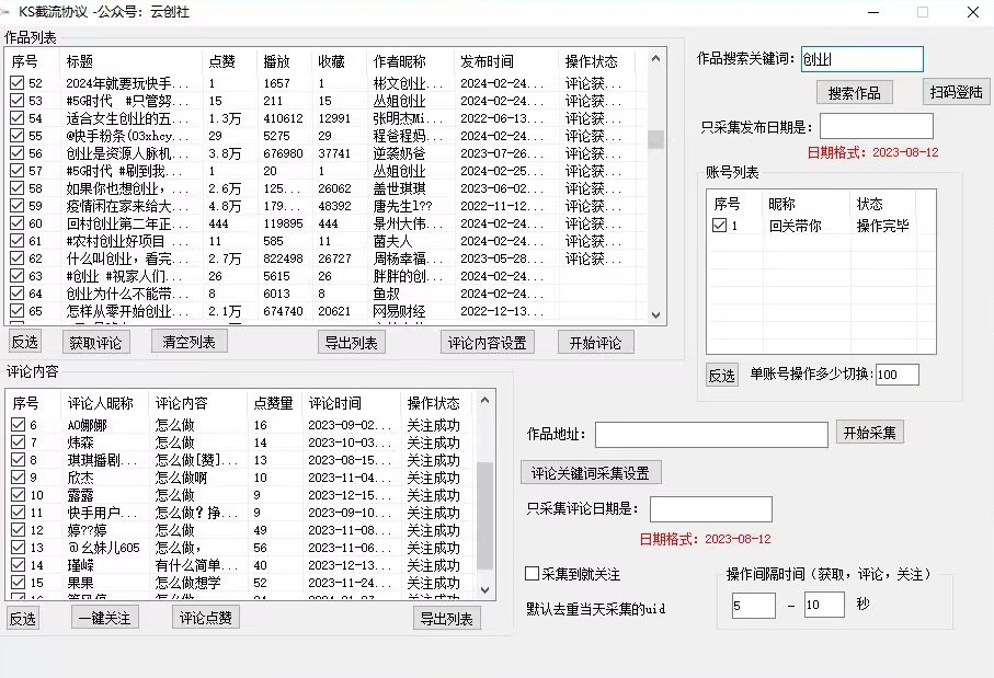 【全网首发】快手全自动截流协议，微信每日被动500+好友！全行业通用【揭秘】-甬战资源库