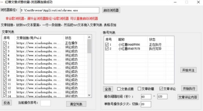【全网首发】小红书全自动评论区截流机！无需手机，可同时运行10000个账号【揭秘】-甬战资源库