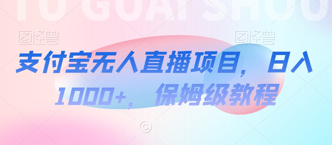 【蓝海项目】抖音途游切片实测一星期收入5000+0粉可玩长期稳定【揭秘】-甬战资源库