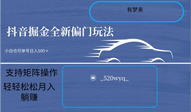 全新抖音倔金项目5.0，小白在家即可轻松操作，单号日入500+支持矩阵操作-甬战资源库