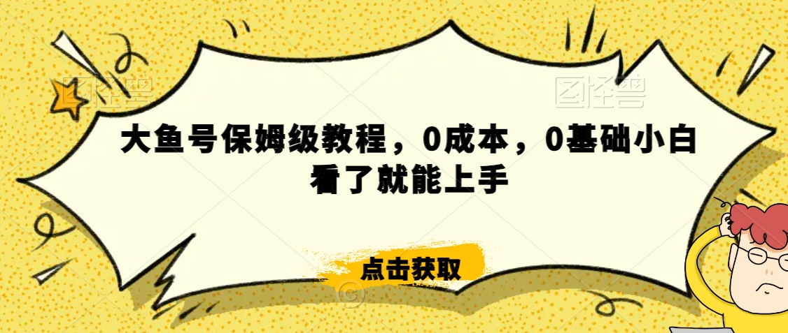 伊伊·红薯【高级班】运营课，专为红薯小白量身而定-甬战资源库