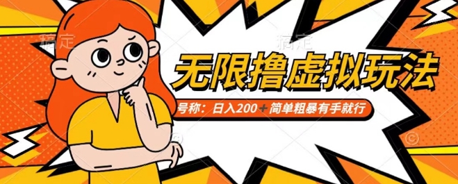 靠电商平台无限撸虚拟资源赚钱，实现日入200+小白也能轻松掌控【仅揭秘】-甬战资源库