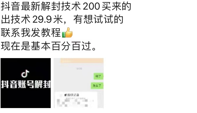 9.21抖音最新解封禁言操作，新口子，嘎嘎新，自测-甬战资源库
