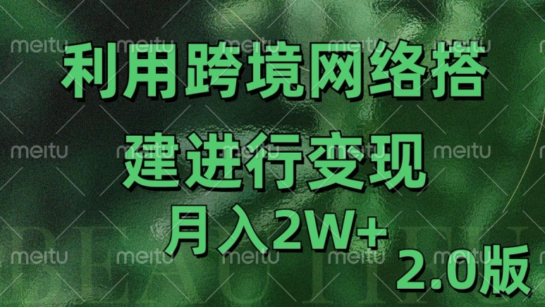 利用专线网了进行变现2.0版，月入2w【揭秘】-甬战资源库