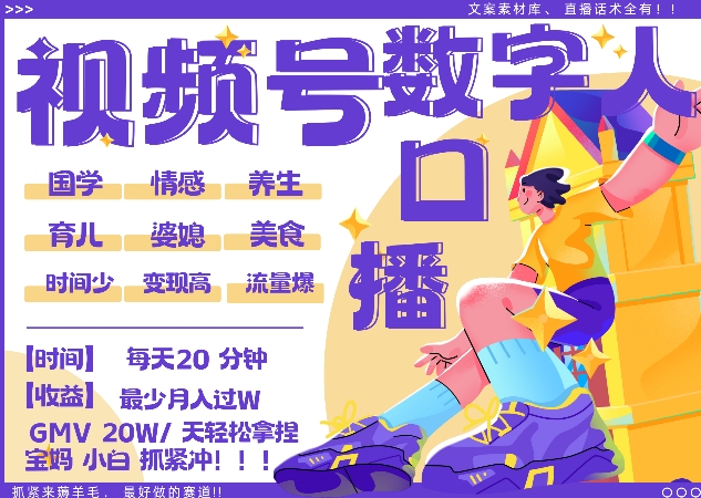 蝴蝶号数字人暴力起号，AI改写文案，再也不用费劲录口播， 每天20分钟，流量火爆日入破W轻松拿捏-甬战资源库