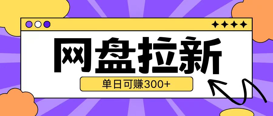 最新UC网盘拉新玩法2.0，云机操作无需真机单日可自撸3张【揭秘】-甬战资源库