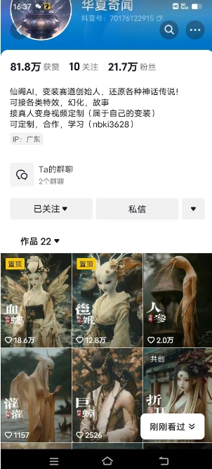 抖音AI幻化神话故事类暴力起号教程，手把手教你，5天涨粉1万-甬战资源库