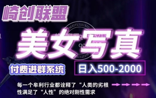 美女写真项目，低成本创业的机会，操作简单，只需要搬运，日入500+（更新）-甬战资源库