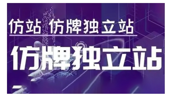 莆广系F牌独立站精品孵化计划，F牌独立站运营教学-甬战资源库