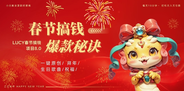 AI春节搞钱8.0升级版，蝴蝶号超火爆生日定制视频，AI一键生成原创音乐，月赚米1W+-甬战资源库
