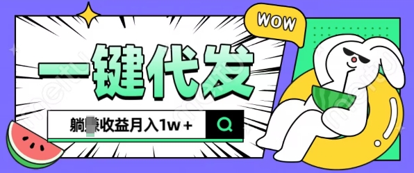 全新可落地抖推猫项目，一键代发，躺Z收益get，月入1w+【揭秘】-甬战资源库