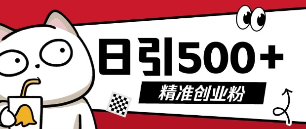 最新抖音引流创业粉，几分钟一个视频，非常暴力，小白直接可上手操作【揭秘】-甬战资源库
