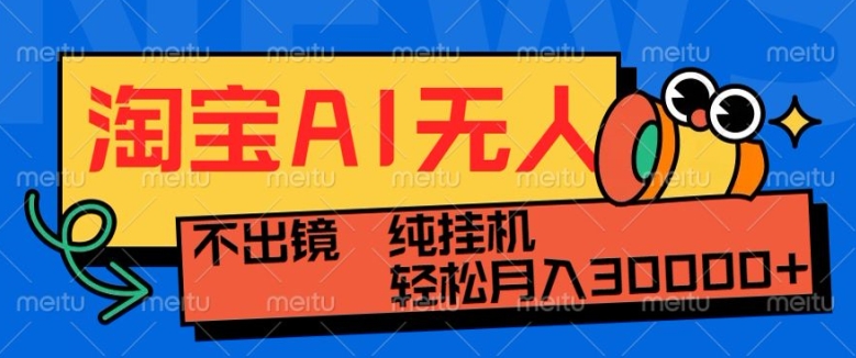 最新淘宝无人直播带货，非市面0BS技术，不用出境，不掉线，不违规，真正意义的日不落直播间【揭秘】-甬战资源库