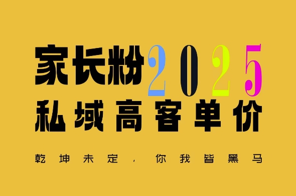 平均一单收益多张，家里有孩子的中产们，追着你掏这个钱，名利双收【揭秘】-甬战资源库