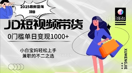 2025最新蓝海项目，0门槛日入1k，小白宝妈轻松上手【仅揭秘】-甬战资源库