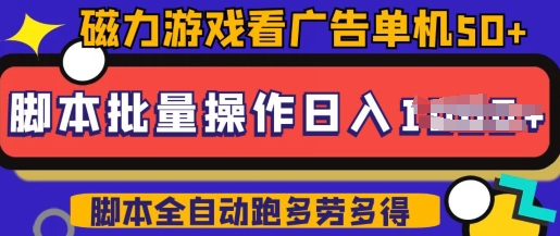 快手磁力聚星广告分成新玩法，单机50+，10部手机矩阵操作日入5张，详细实操流程-甬战资源库