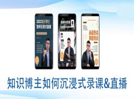 知识博主如何沉浸式录课直播-直播间教程-甬战资源库