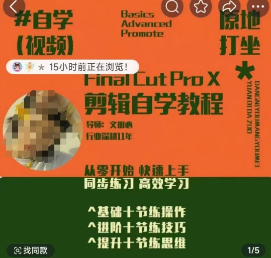 轻松玩转剪辑系统课，​从零开始快速上手，同步练习高效学习，思维提升从简到难-甬战资源库