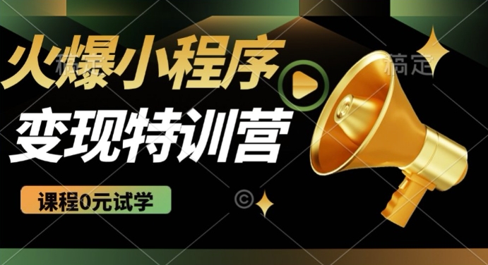 2025火爆微信小程序挂JI推广，全自动被动收益，自测稳定5张【揭秘】-甬战资源库