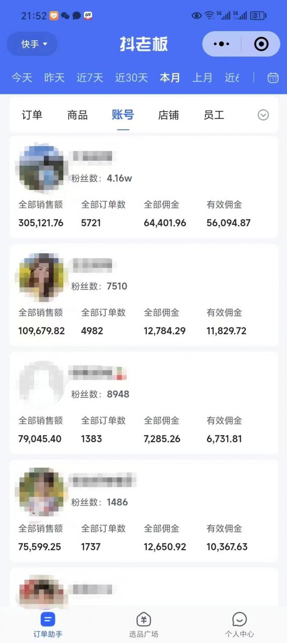 外面卖1580最新快手短视频带货，剪辑视频挂小黄车发布挣佣金，收益爆炸-甬战资源库