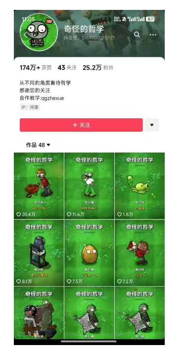 奇怪的哲学起号课，用植物大战僵尸看哲学，50个作品涨粉25w，暴力撸收益，全平台均可发布-甬战资源库