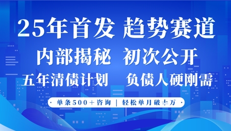 2025年首次公开，真正的事业型赛道，客咨不断，单月轻松破W-甬战资源库