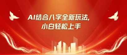 八字小白靠AI躺挣，市场需求暴涨500%-甬战资源库