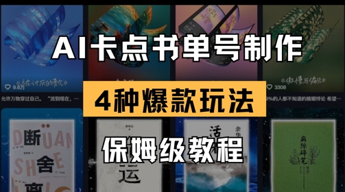 AI卡点书单视频制作，4种爆款书单号玩法，保姆级教程-甬战资源库